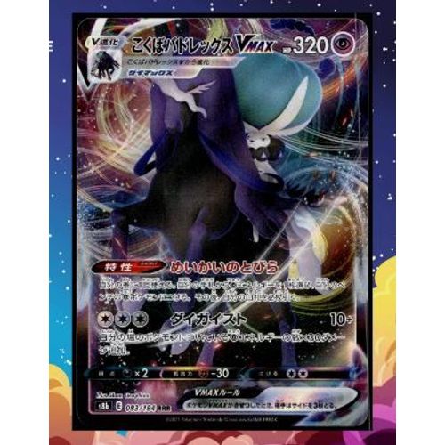 Pokemon Sylveroy / Calyrex Vmax 083 / 184 S8b Sword & Shield Jap