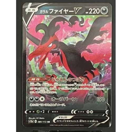 Pokemon Sulfura V 080 / 172 Vstar Universe S12a Jap