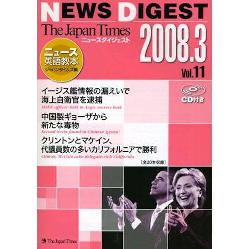 The Japan Times News Digest 2008.3vol.11