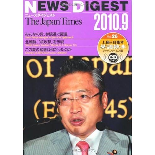 The Japan Times News Digest 2010.9 Vol.26
