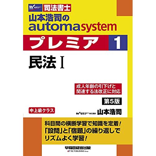 Automa System Premier (1) (1) 5 (W(Waseda) )
