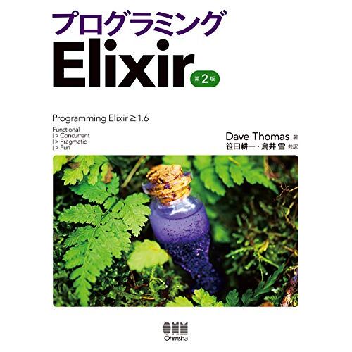 Elixir(2)