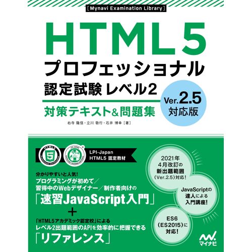Html5 2 Ver.2.5