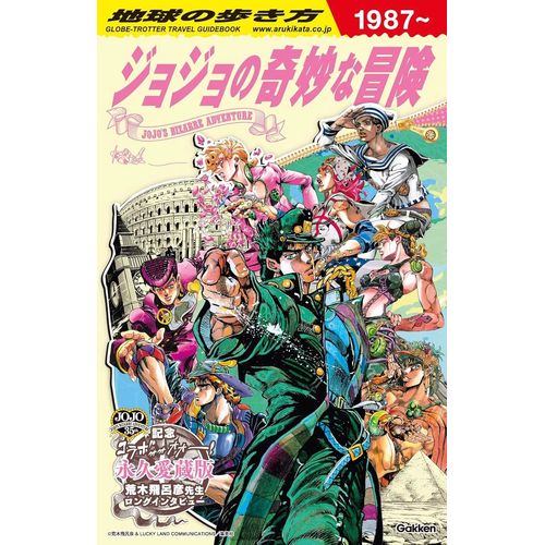 Jojo's Bizarre Adventure - Jojo's Travel Guide