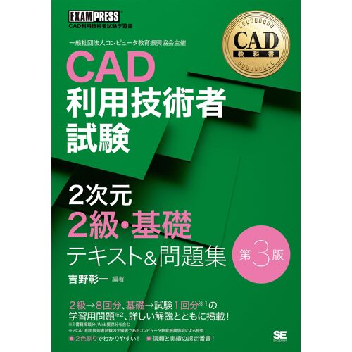 Cad Cad 22 & 3 (Exampress)