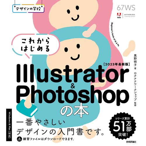 Illustrator & Photoshop 2023