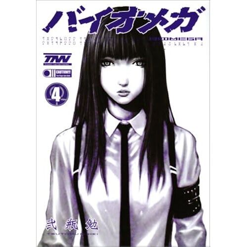 Biomega 4 (Yangujanpukomikkusu)