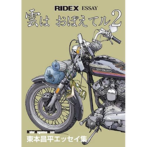 Ridex Essay 2 (Motor Magazine Mook)