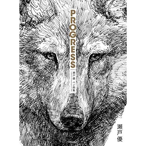 Progress ( Collection Of Drawings By Yu Seto)