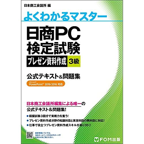 Pc 3 & Microsoft Powerpoint 2019/2016 ()