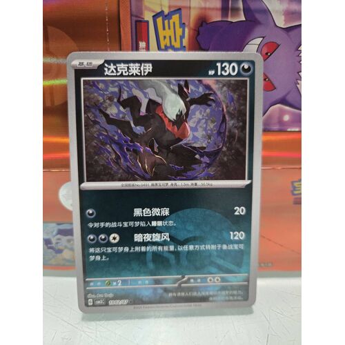 Pokemon Darkrai 1002/07 Cbb3c Chinese Gem Pack Vol 3 Poke Ball