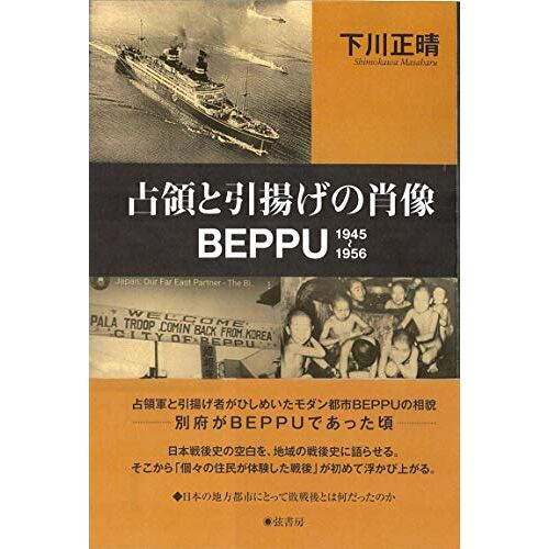 Beppu1945-1956