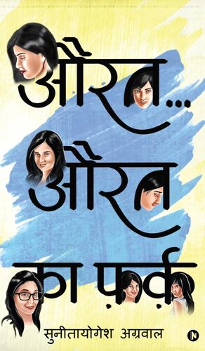 Aurat....Aurat Ka Fark Paperback Book By Sunitayogesh Aggarwal