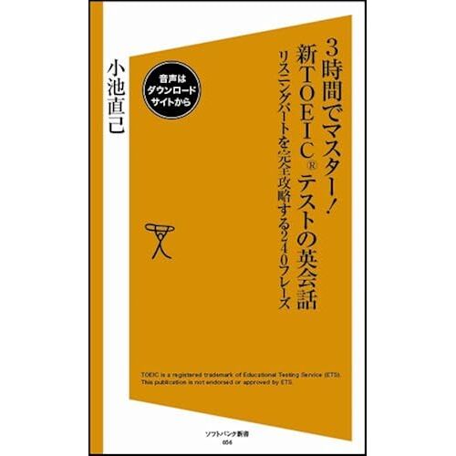 3jikan De Masutaì Shin Toeic Tesuto No Eikaiwa