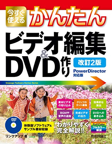 &dvd[Powerdirector][2] (Imasugu Tsukaeru Kantan Series)