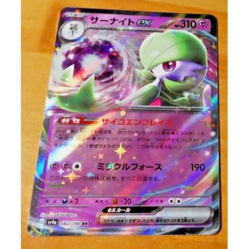Pokemon Gardevoir Ex 082 / 190 Sv4a Jap