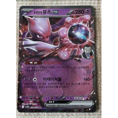 Pokémon Mewtwo 039 / 098 Kor