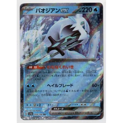 Pokemon Baojian Ex 054 / 190 Shiny Treasure Sv4a Jap