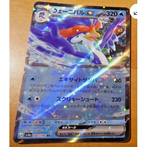 Pokemon Palmaval Ex 043 / 190 Sv4a Scarlet & Violet Shiny Treasure