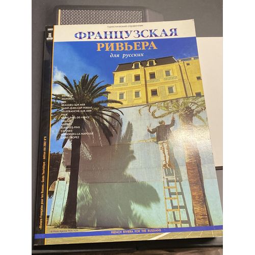Frantsuzskaïa Riviera Dlia Russkih 