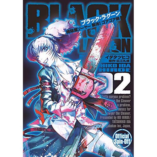 Black Lagoon ! (2) (Gx)