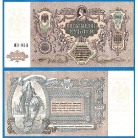 Russie 5000 Roubles 1919 Grand Billet Ruble Russia
