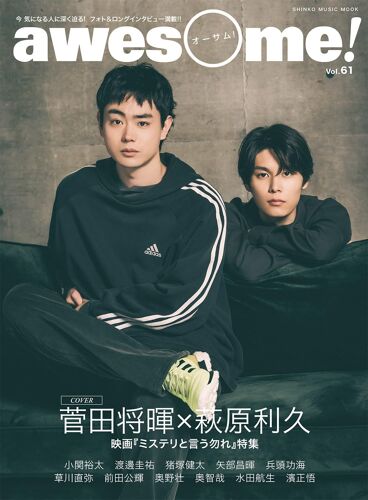 Awesome!() Vol.61 (Shinko Music Mook)