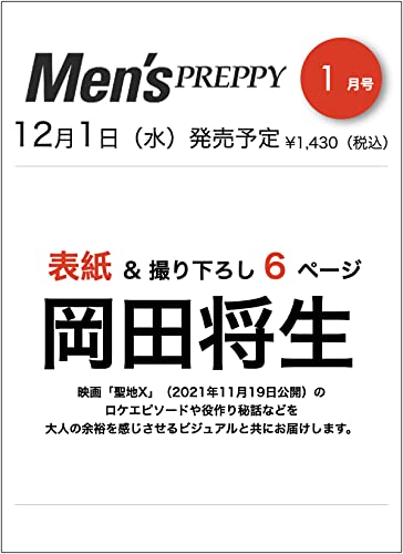 Men's Preppy() 20221&special Interview: