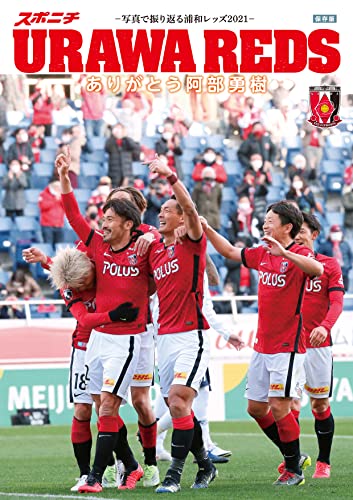 Urawa Reds 2021 -2021- ()