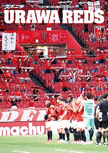 Urawa Reds 2020 -2020- ()