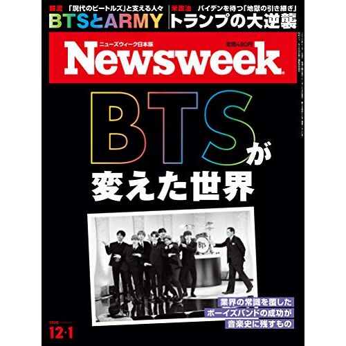 Newsweek ()202012/1 :Bts