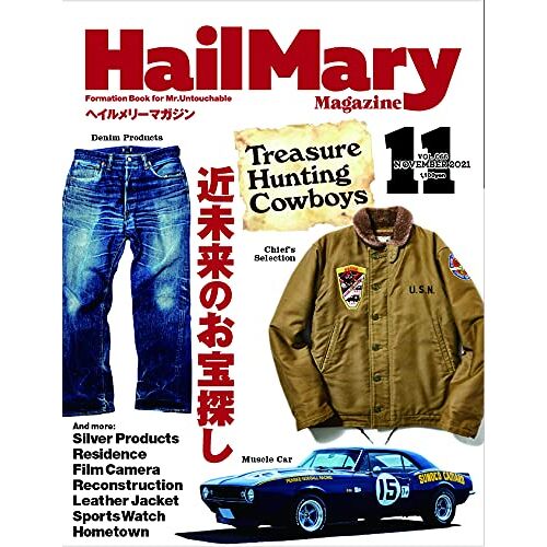 Hail Mary Magazine 202111 No.66