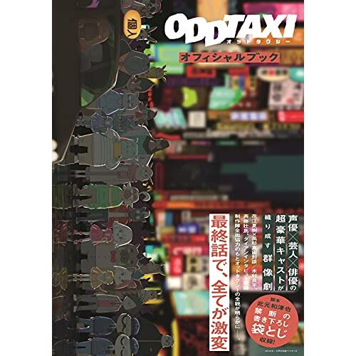 (Tokyo News Mook)