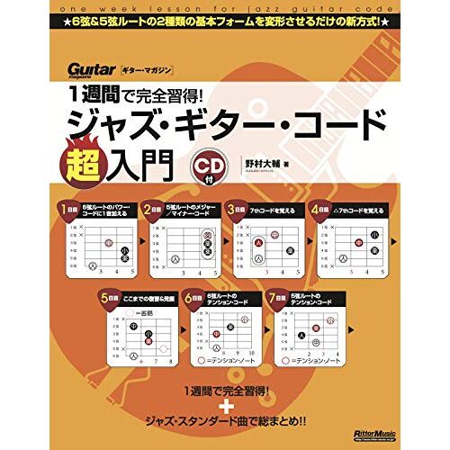 (Cd)1! (Guitar Magazine)