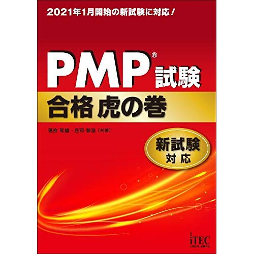 Pmp®