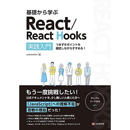 React/React Hooks