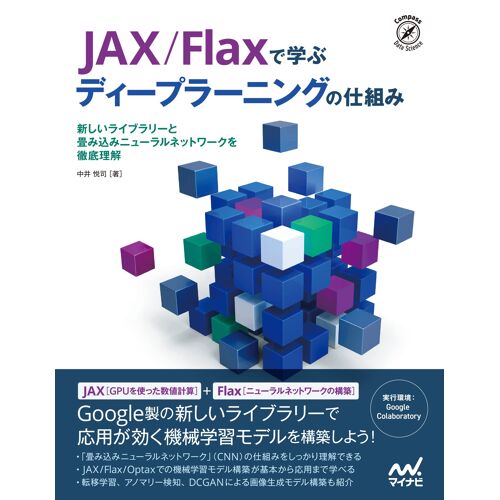 Jax/Flax (Compass Data Science)