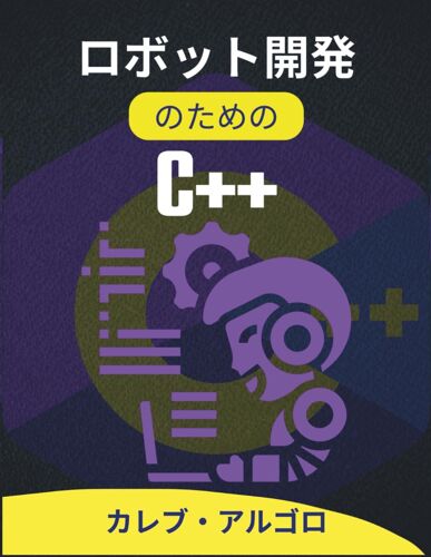 C++: (C++) (Japanese Edition)