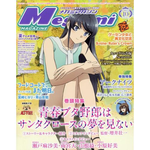 Megami Magazine 2015 10 []