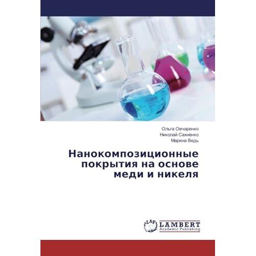 Nanokompozicionnye Pokrytiq Na Osnowe Medi I Nikelq