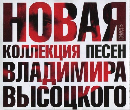Vladimir Vysotskiy Recueil De Nouvelles Chansons