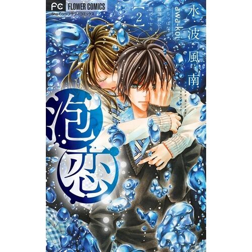 Awa Koi - Tome 2