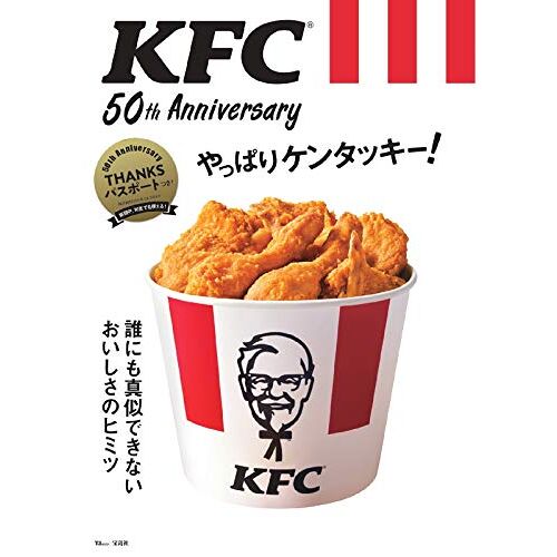 Kfc 50th Anniversary ! (Tjmook)