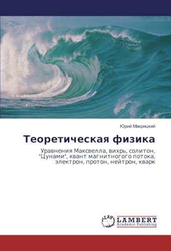Teoreticheskaq Fizika