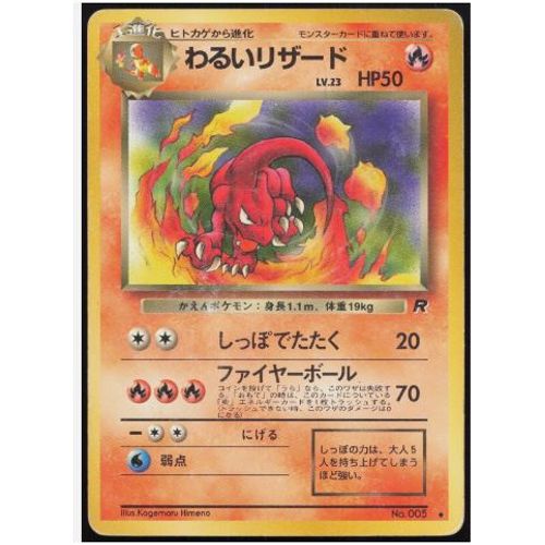 Pokémon Reptincel 005 Team Rocket Jap