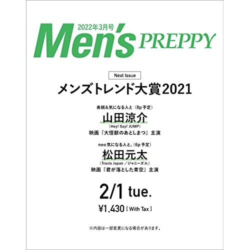 Mens Preppy() 20223&special Interview:(Hey! Say! Jump)Special Interview:(Travis Japan/Jr.)