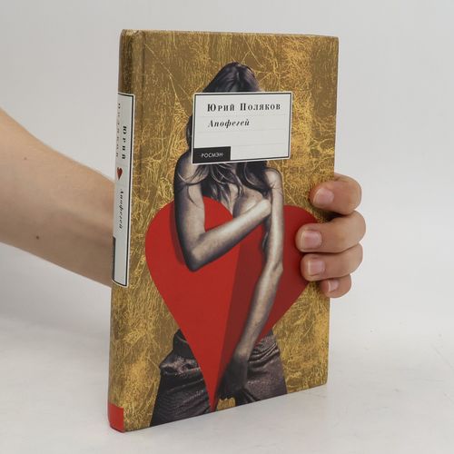 Apofegei | Jurij Poljakov