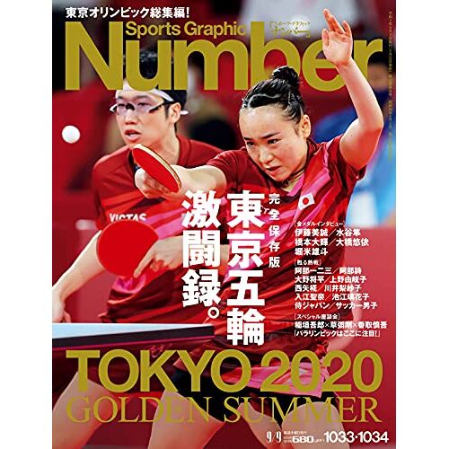 Number()10331034 (Sports Graphic Number ( ))