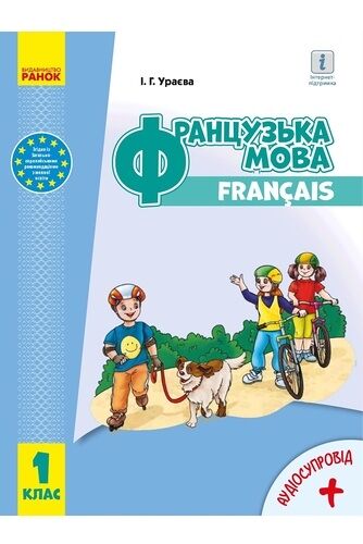 Cours De Français Premier Niveau - Livres Scolaires Des Enfants Ukrainiens