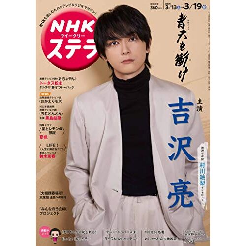 Nhk 2021 3/19